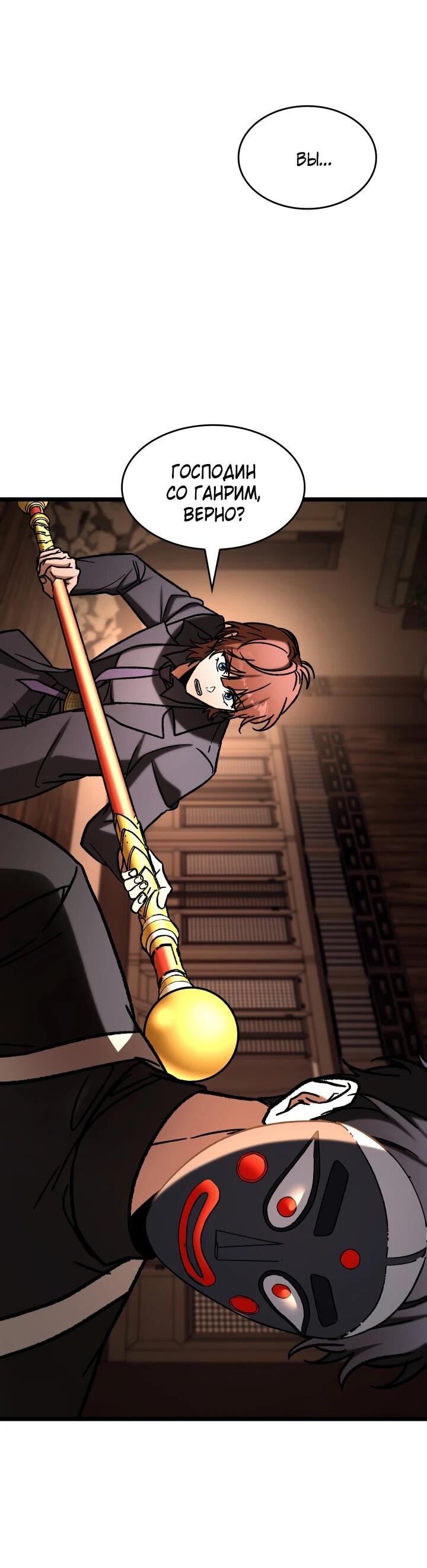 Манга Охотник за судьбой F-класса - Глава 107 Страница 16