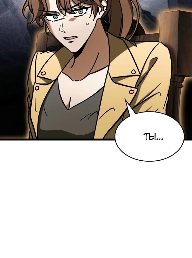 Манга Охотник за судьбой F-класса - Глава 106 Страница 80