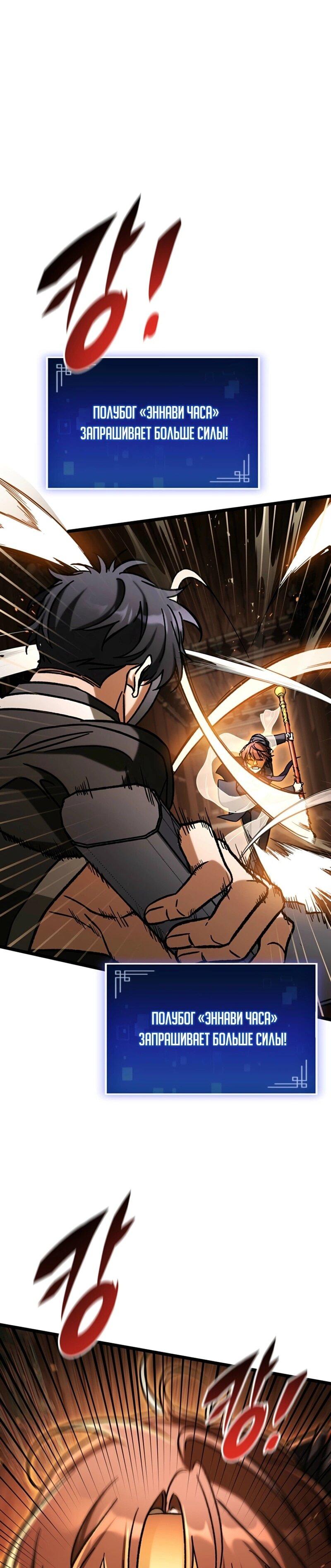Манга Охотник за судьбой F-класса - Глава 106 Страница 58
