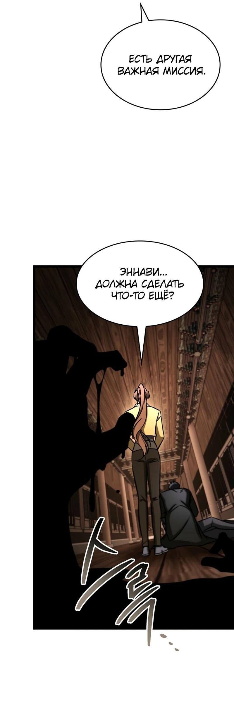 Манга Охотник за судьбой F-класса - Глава 106 Страница 67