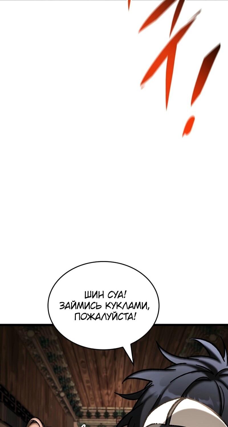 Манга Охотник за судьбой F-класса - Глава 106 Страница 17