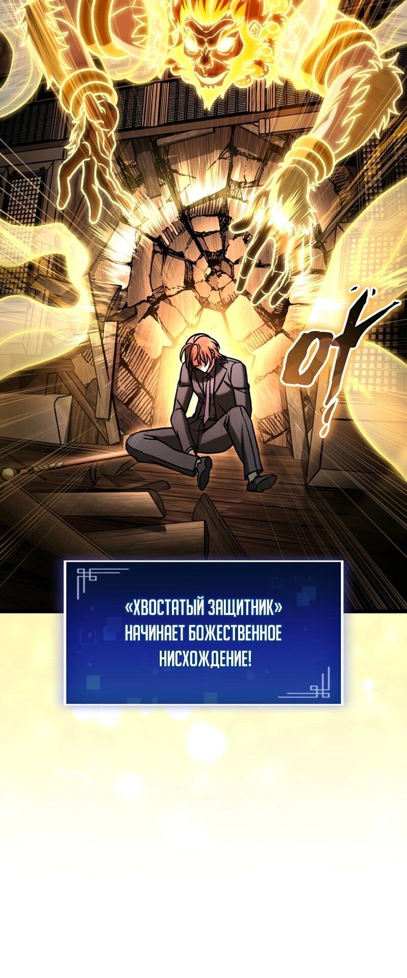 Манга Охотник за судьбой F-класса - Глава 106 Страница 35