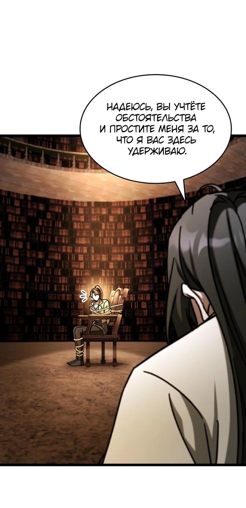 Манга Охотник за судьбой F-класса - Глава 106 Страница 76