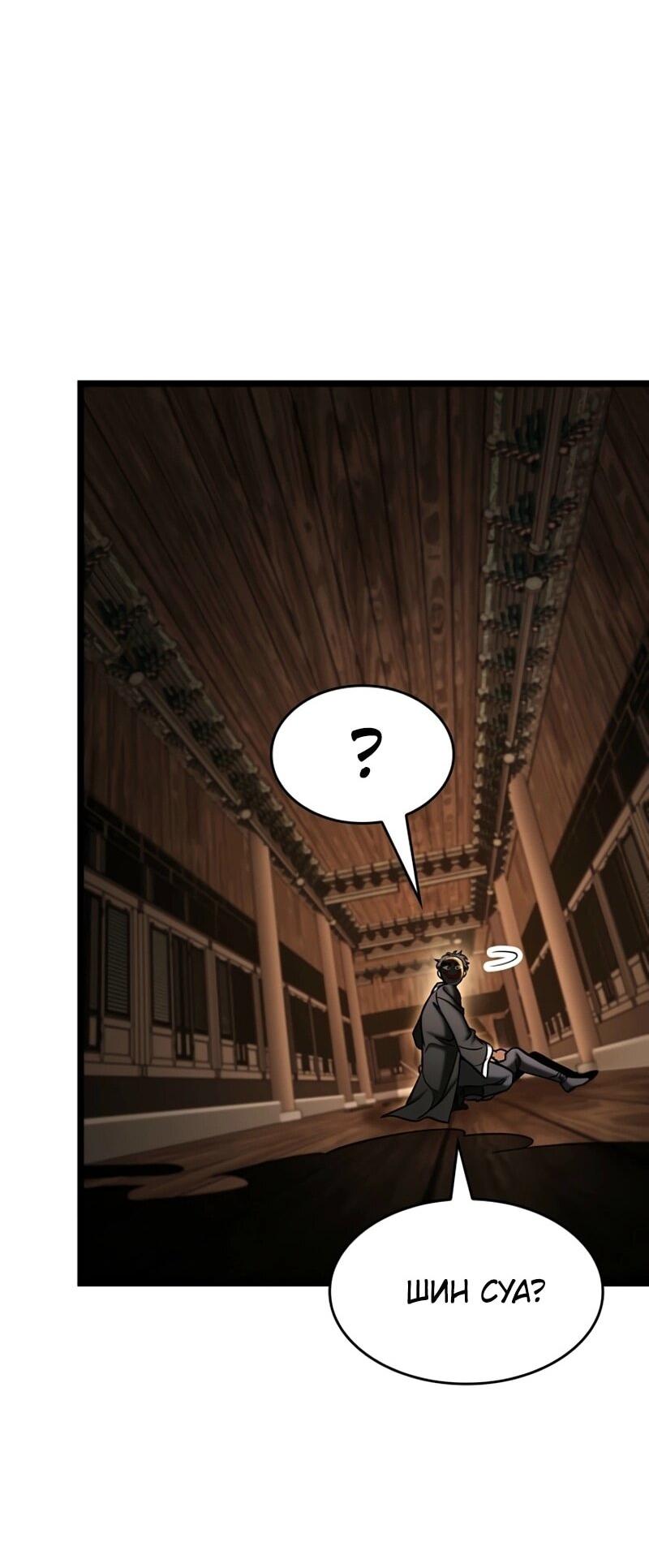 Манга Охотник за судьбой F-класса - Глава 106 Страница 71