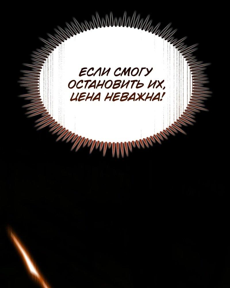Манга Охотник за судьбой F-класса - Глава 106 Страница 50