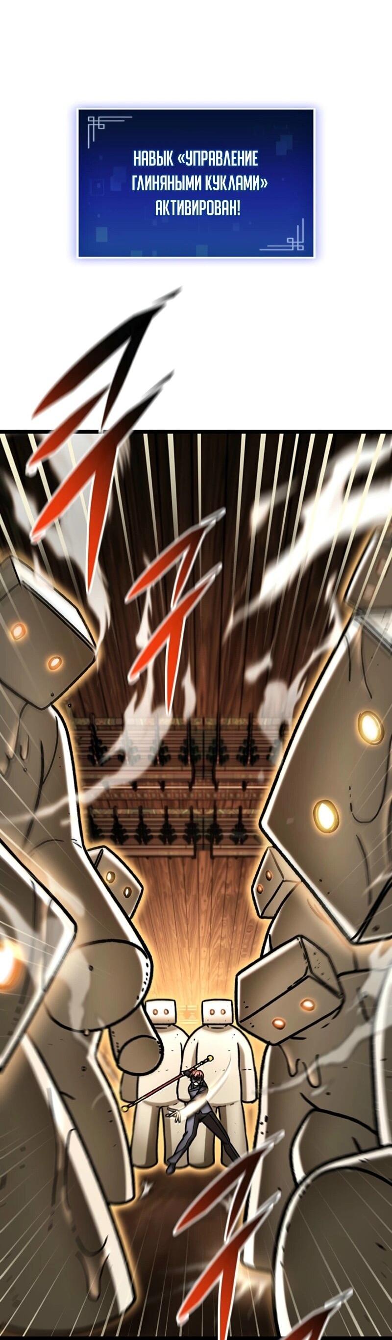 Манга Охотник за судьбой F-класса - Глава 106 Страница 16