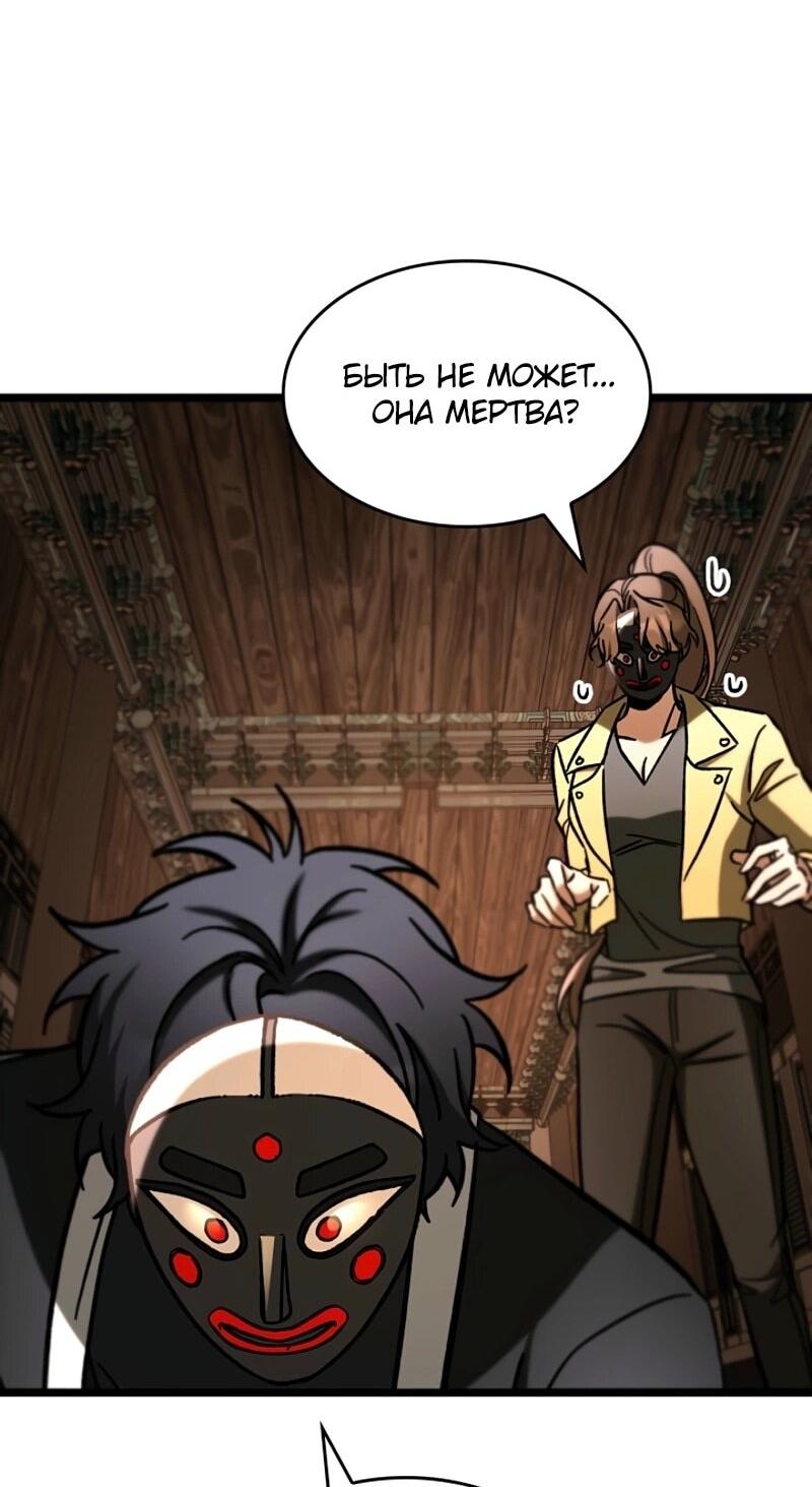 Манга Охотник за судьбой F-класса - Глава 106 Страница 64