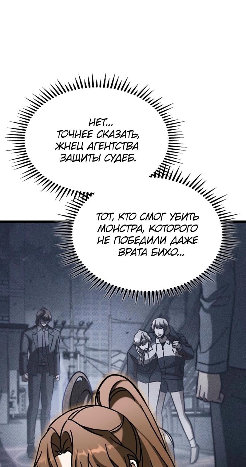 Манга Охотник за судьбой F-класса - Глава 106 Страница 79
