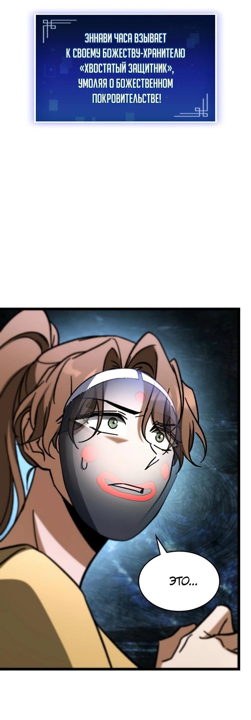 Манга Охотник за судьбой F-класса - Глава 106 Страница 32