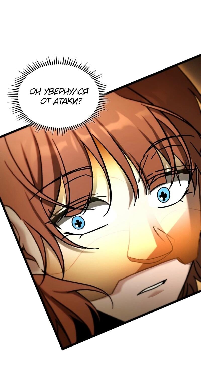 Манга Охотник за судьбой F-класса - Глава 106 Страница 42