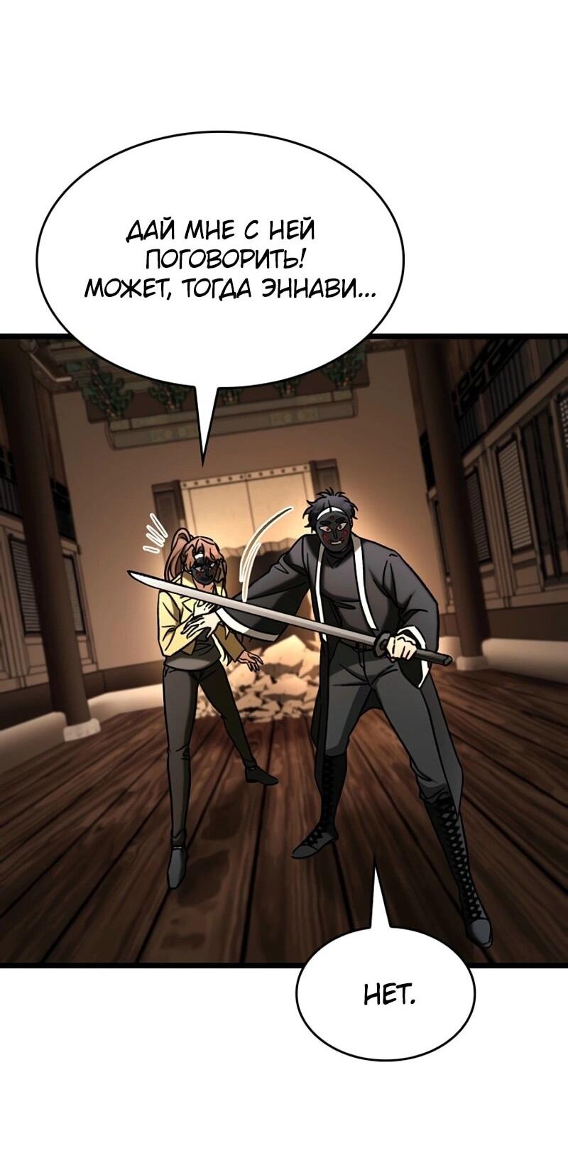 Манга Охотник за судьбой F-класса - Глава 106 Страница 7