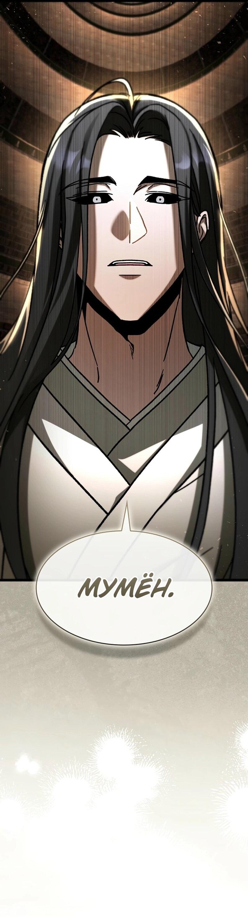 Манга Охотник за судьбой F-класса - Глава 106 Страница 83