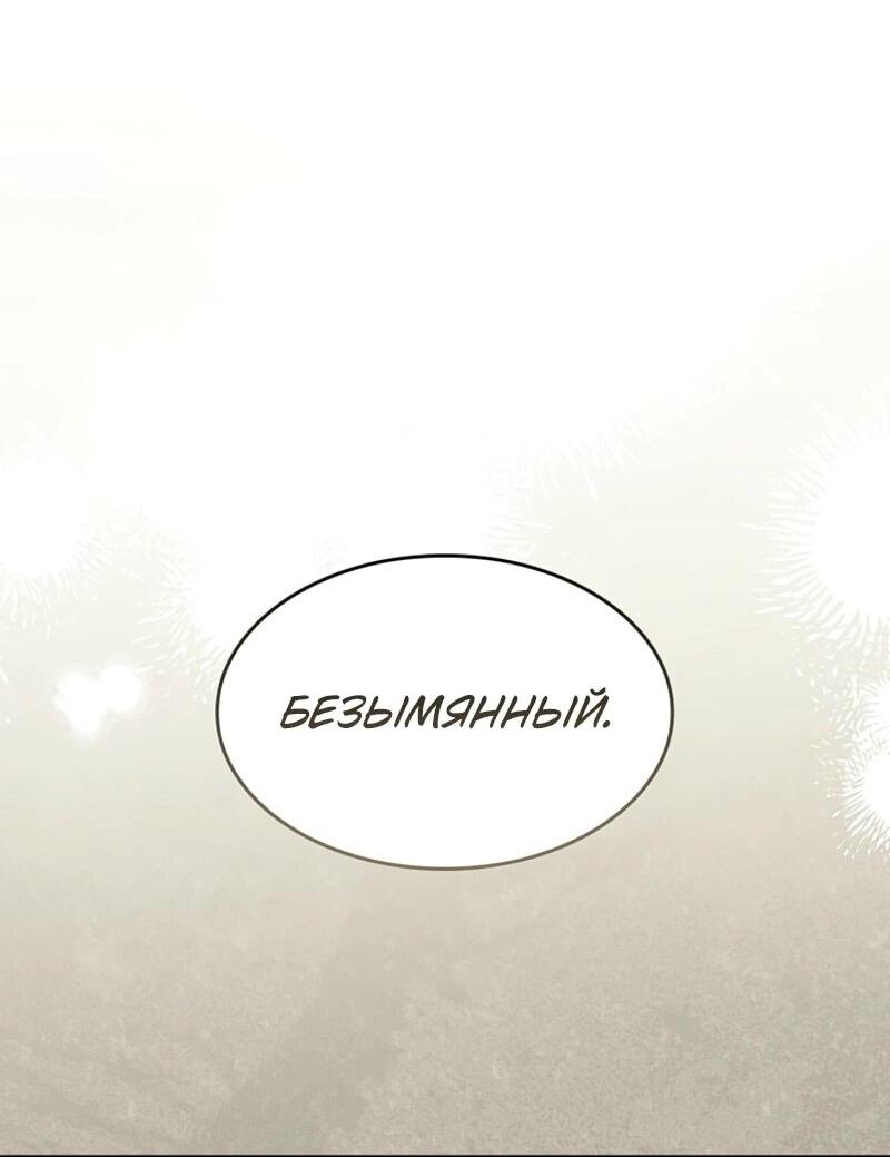 Манга Охотник за судьбой F-класса - Глава 106 Страница 82