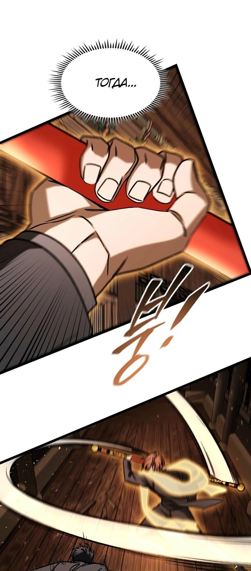 Манга Охотник за судьбой F-класса - Глава 106 Страница 43