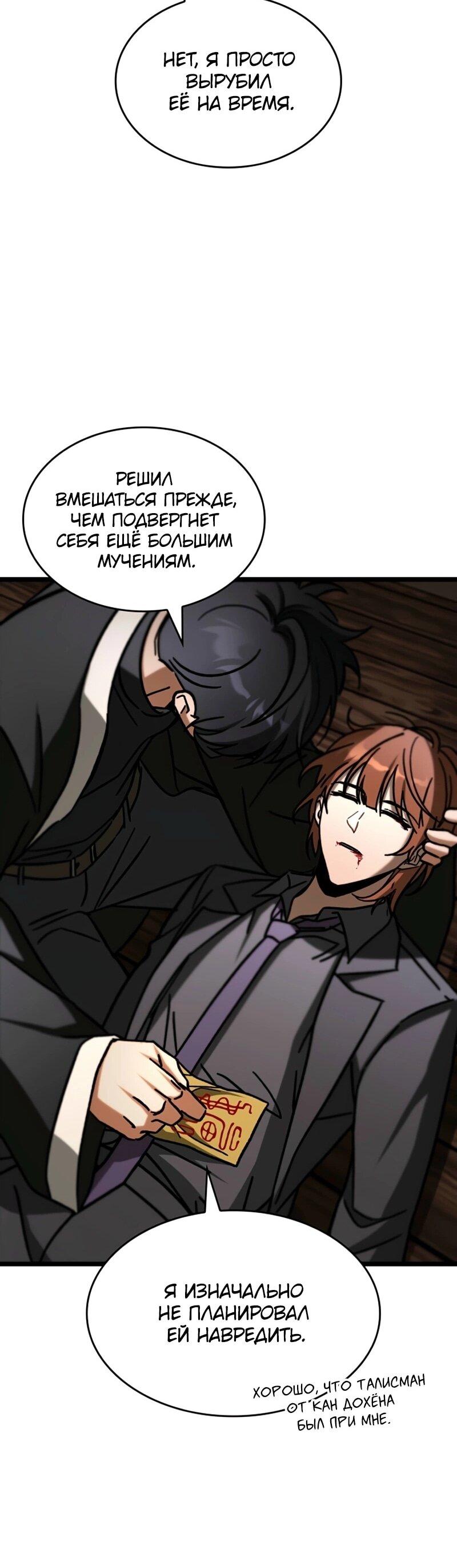 Манга Охотник за судьбой F-класса - Глава 106 Страница 65