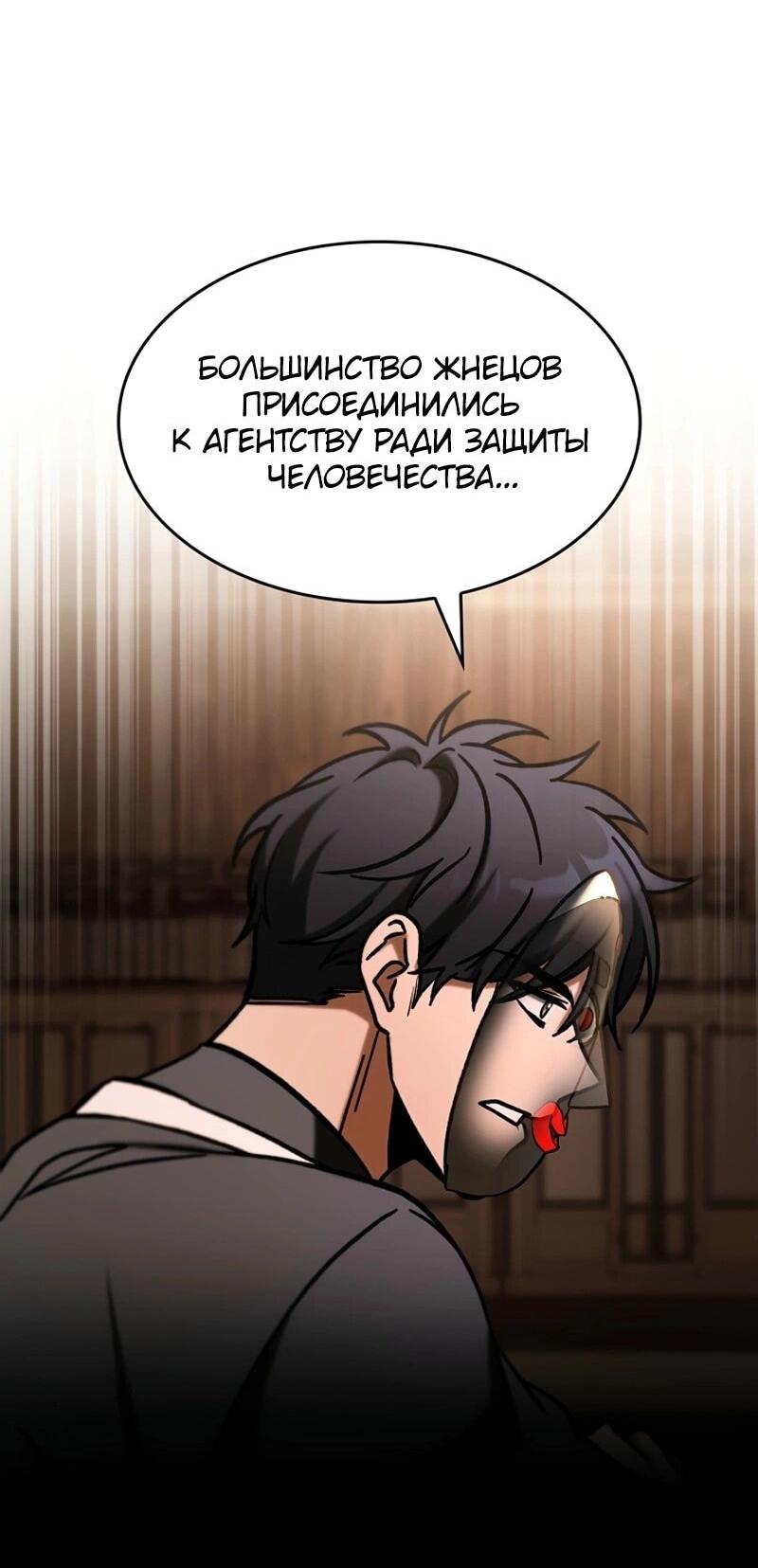 Манга Охотник за судьбой F-класса - Глава 106 Страница 68