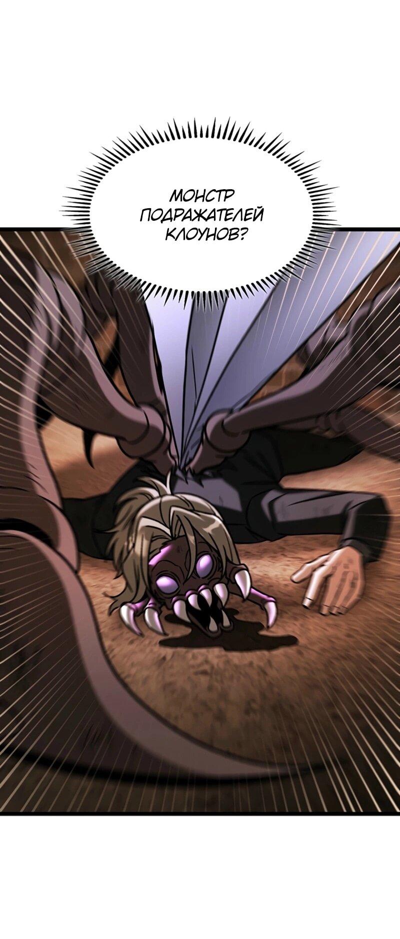 Манга Охотник за судьбой F-класса - Глава 106 Страница 78