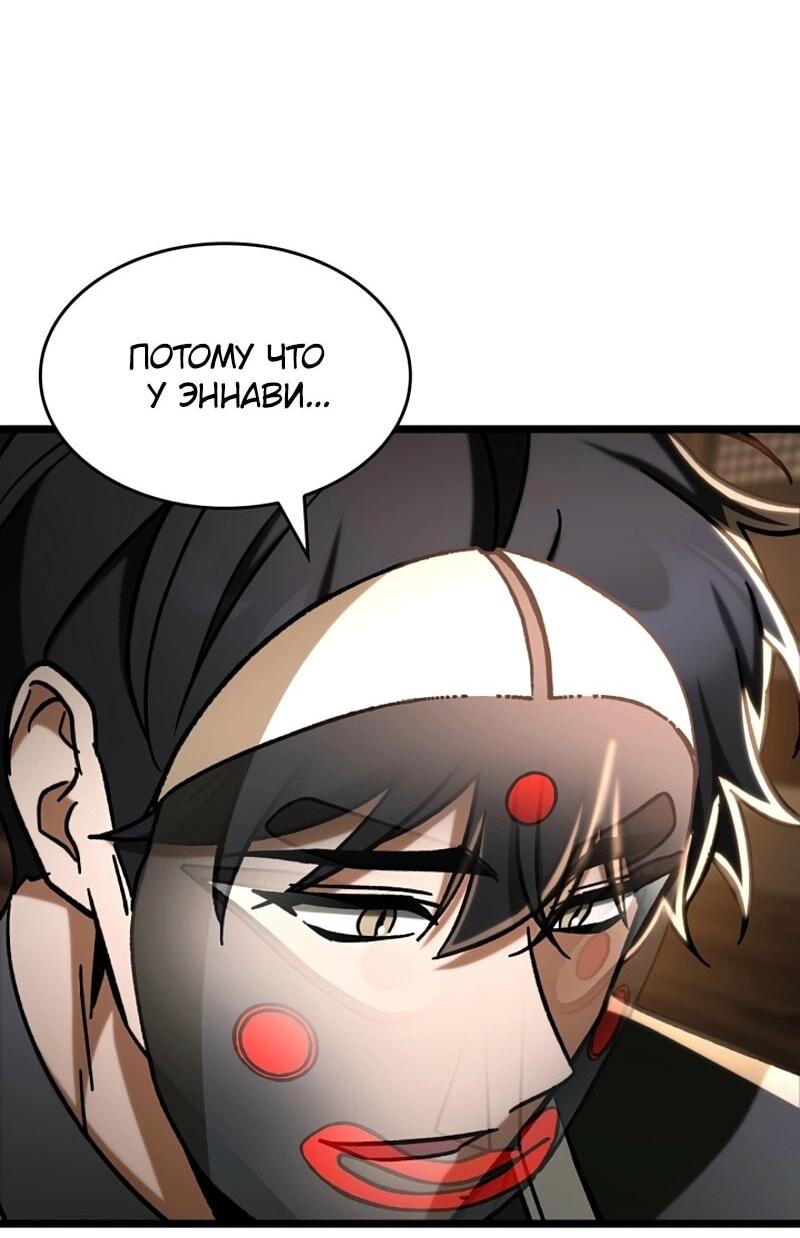 Манга Охотник за судьбой F-класса - Глава 106 Страница 66