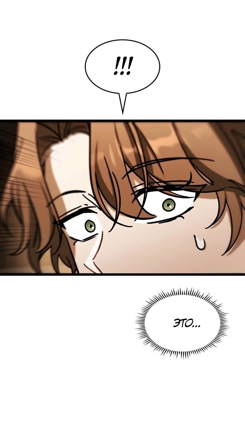 Манга Охотник за судьбой F-класса - Глава 106 Страница 77