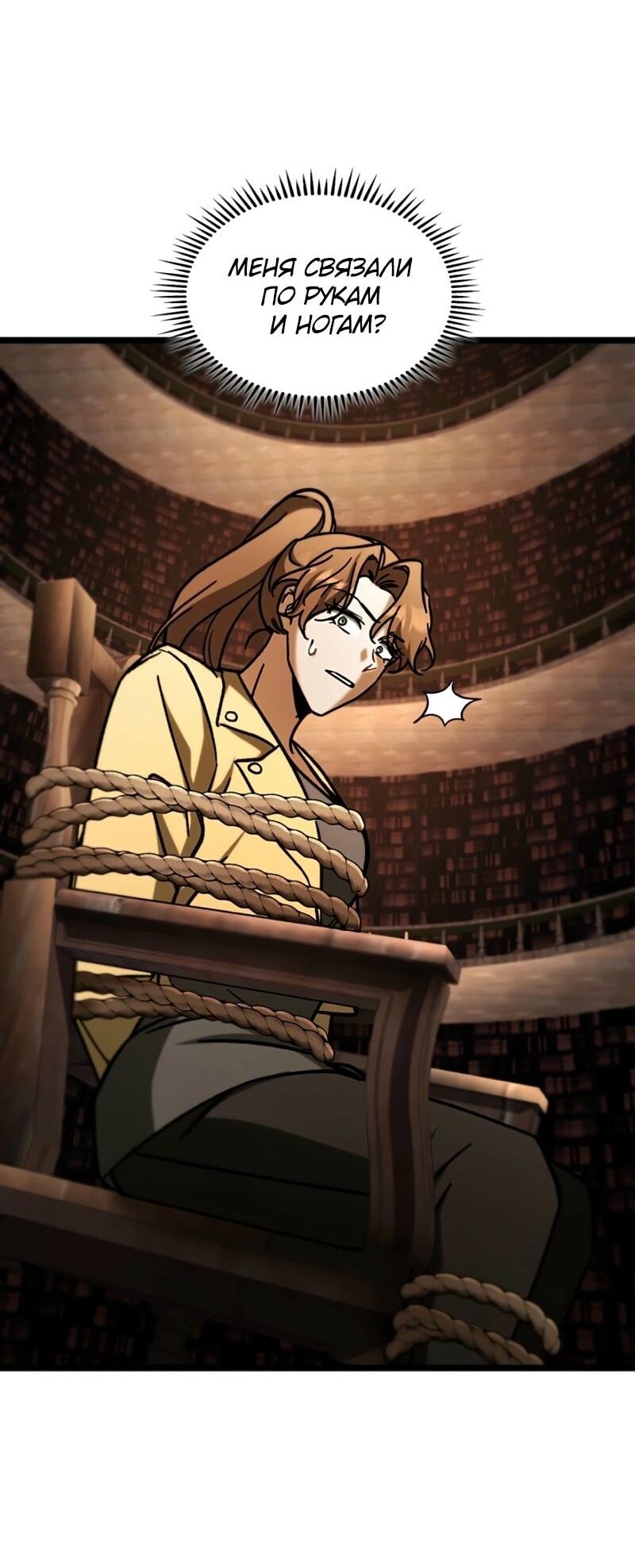 Манга Охотник за судьбой F-класса - Глава 106 Страница 75