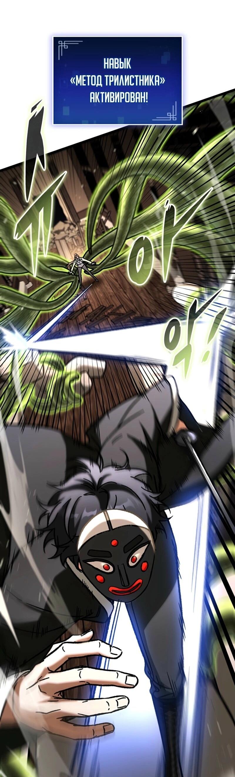 Манга Охотник за судьбой F-класса - Глава 106 Страница 19