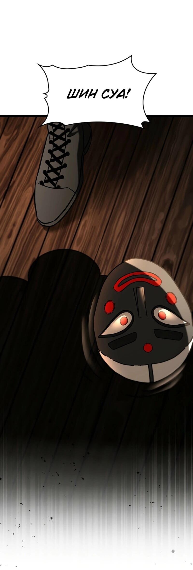 Манга Охотник за судьбой F-класса - Глава 106 Страница 72