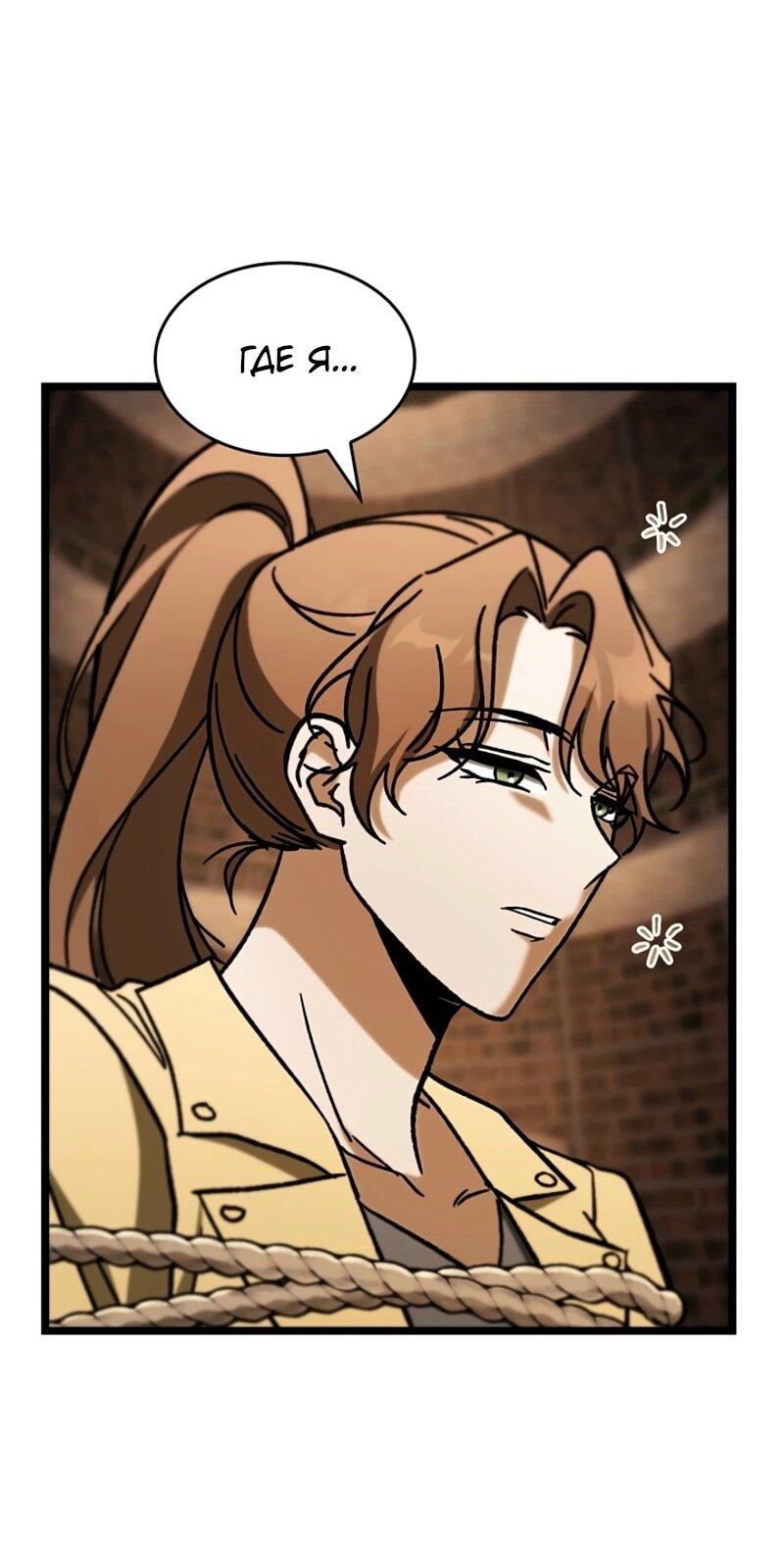 Манга Охотник за судьбой F-класса - Глава 106 Страница 74