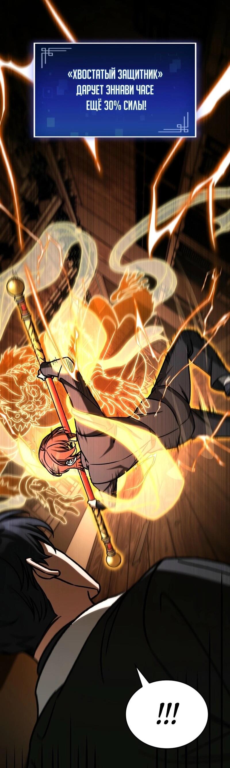 Манга Охотник за судьбой F-класса - Глава 106 Страница 51