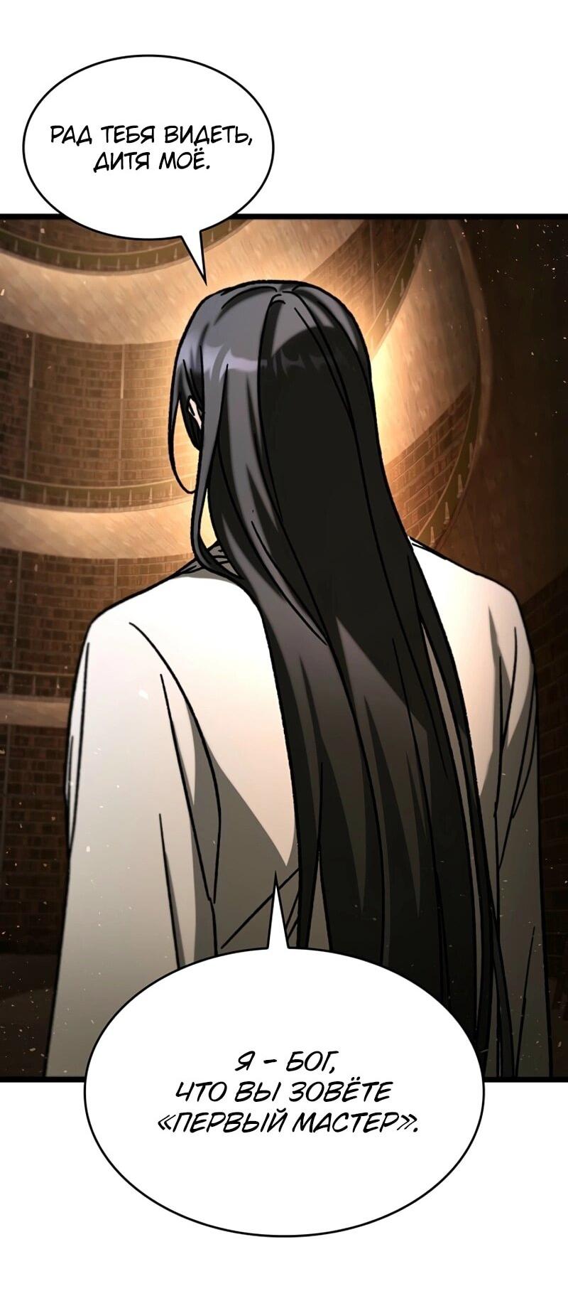 Манга Охотник за судьбой F-класса - Глава 106 Страница 81