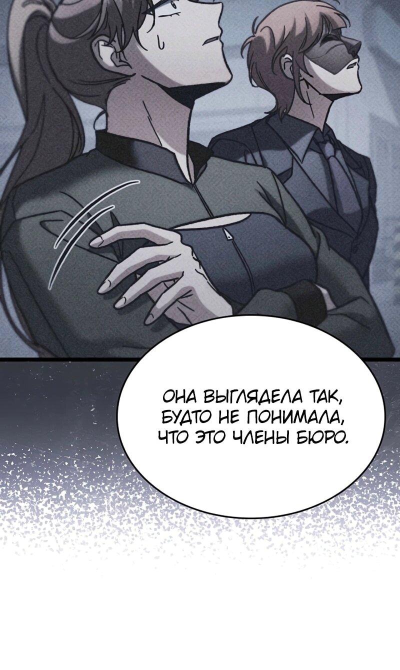 Манга Охотник за судьбой F-класса - Глава 106 Страница 6