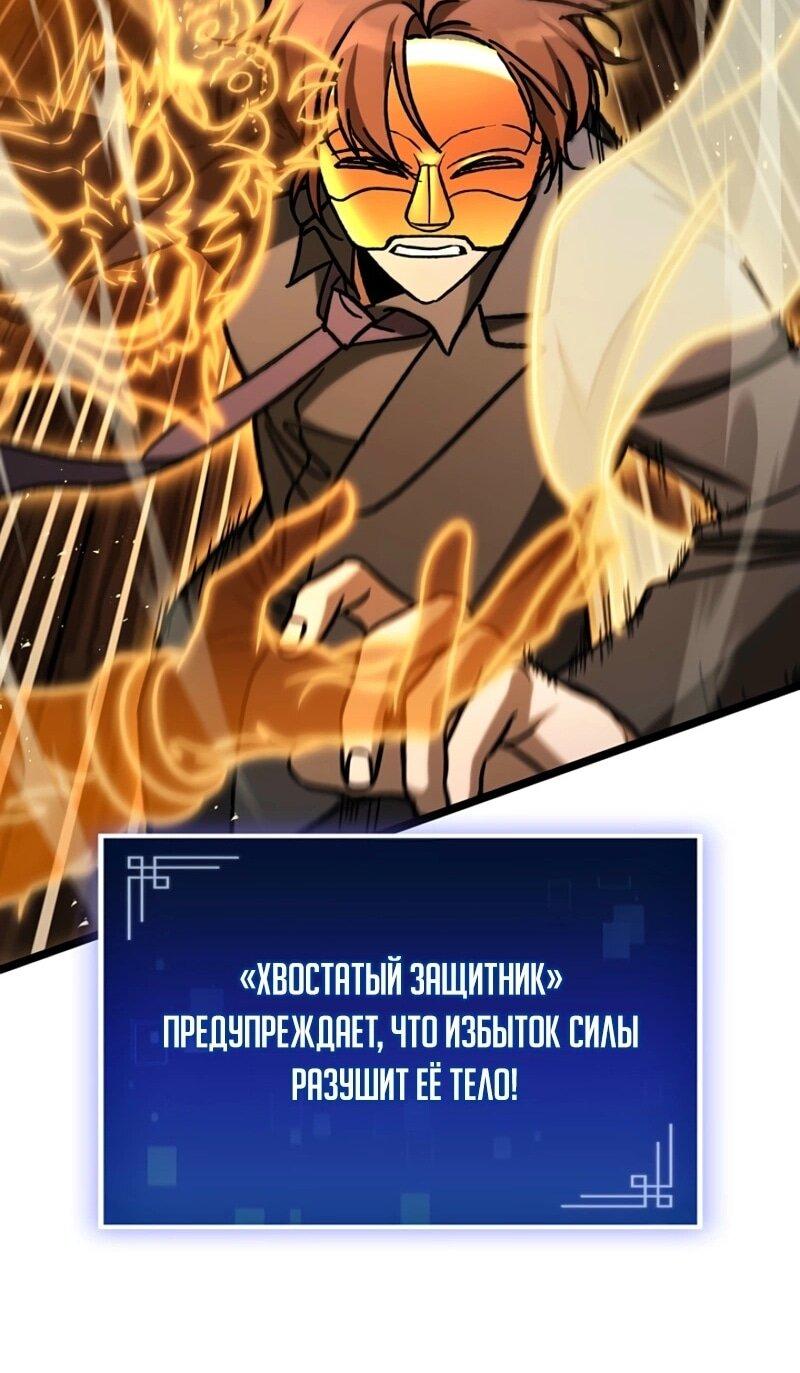 Манга Охотник за судьбой F-класса - Глава 106 Страница 45