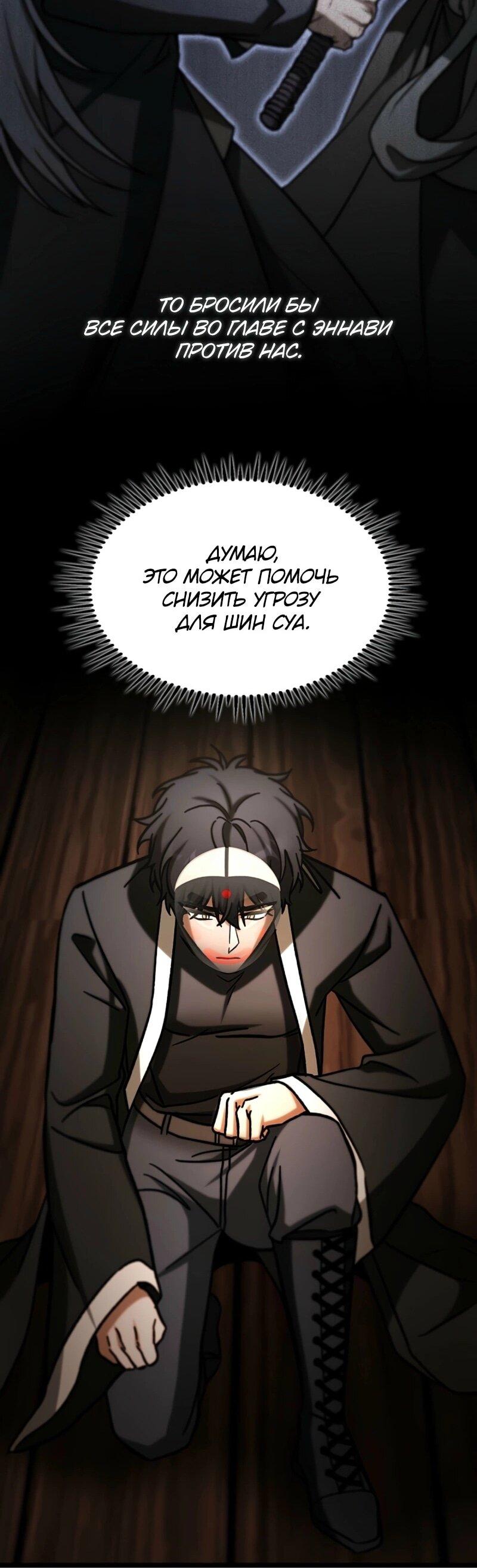 Манга Охотник за судьбой F-класса - Глава 106 Страница 70