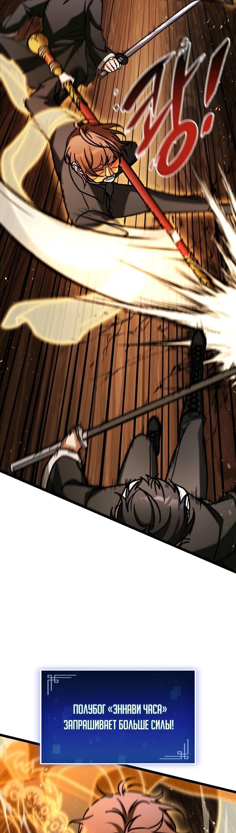 Манга Охотник за судьбой F-класса - Глава 106 Страница 44