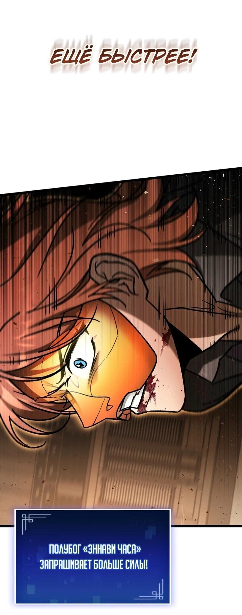 Манга Охотник за судьбой F-класса - Глава 106 Страница 56