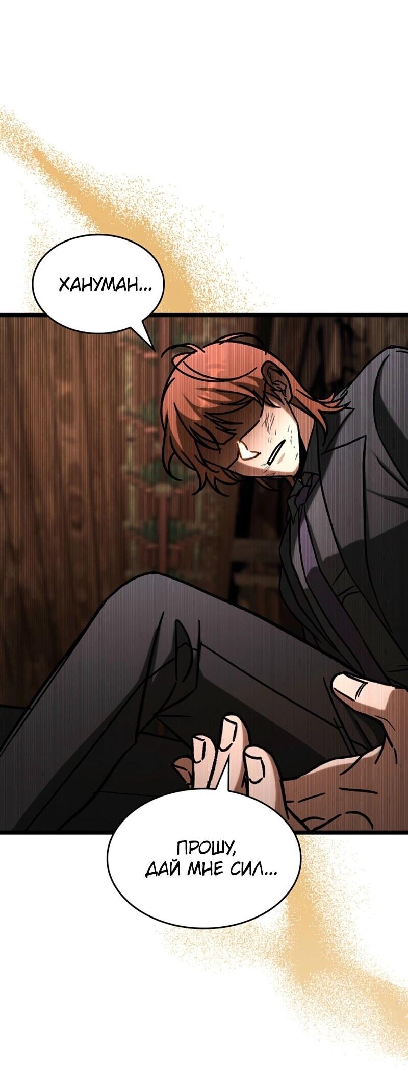 Манга Охотник за судьбой F-класса - Глава 106 Страница 31