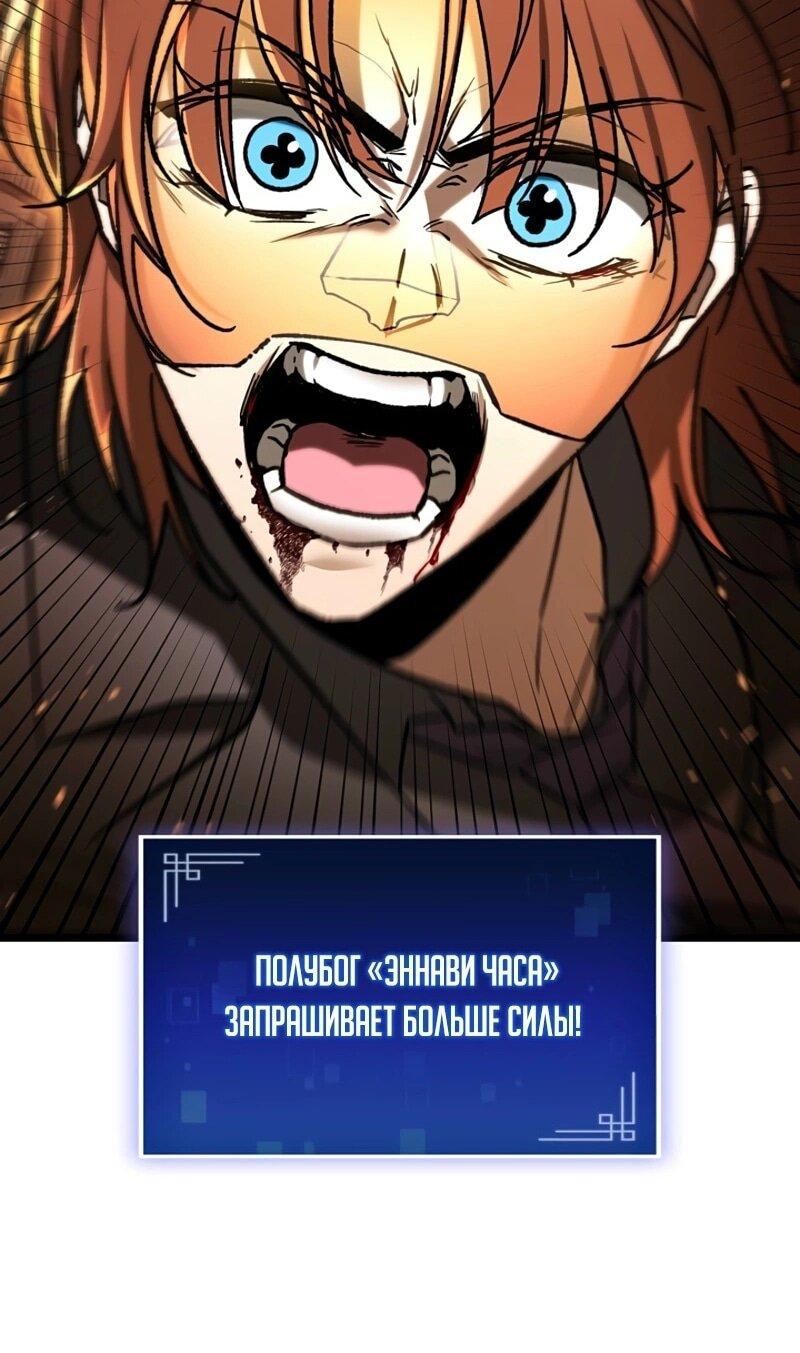 Манга Охотник за судьбой F-класса - Глава 106 Страница 59