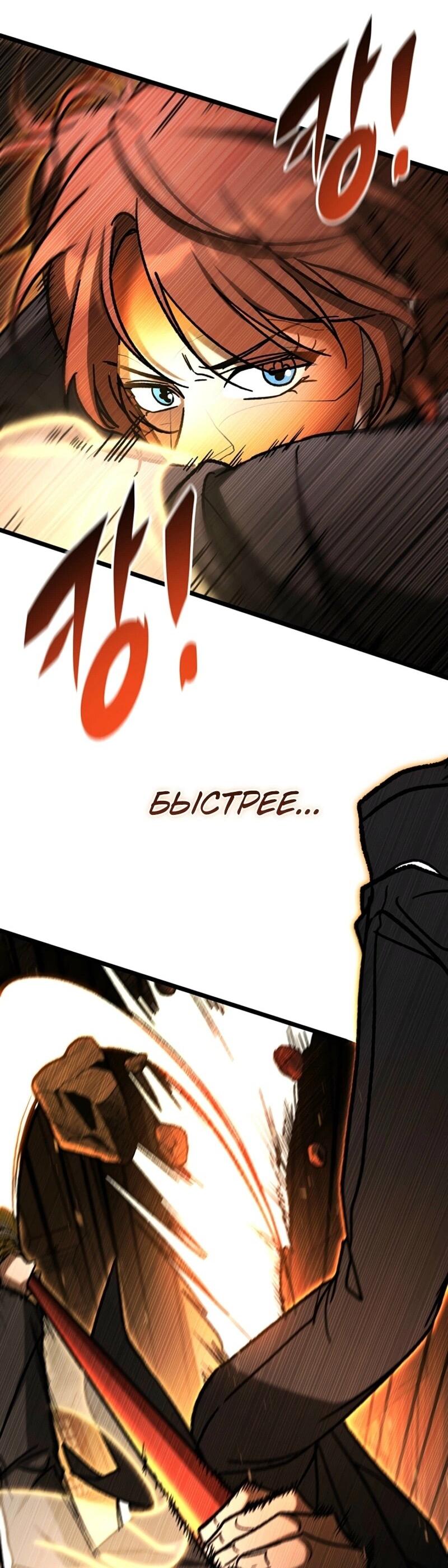 Манга Охотник за судьбой F-класса - Глава 106 Страница 54