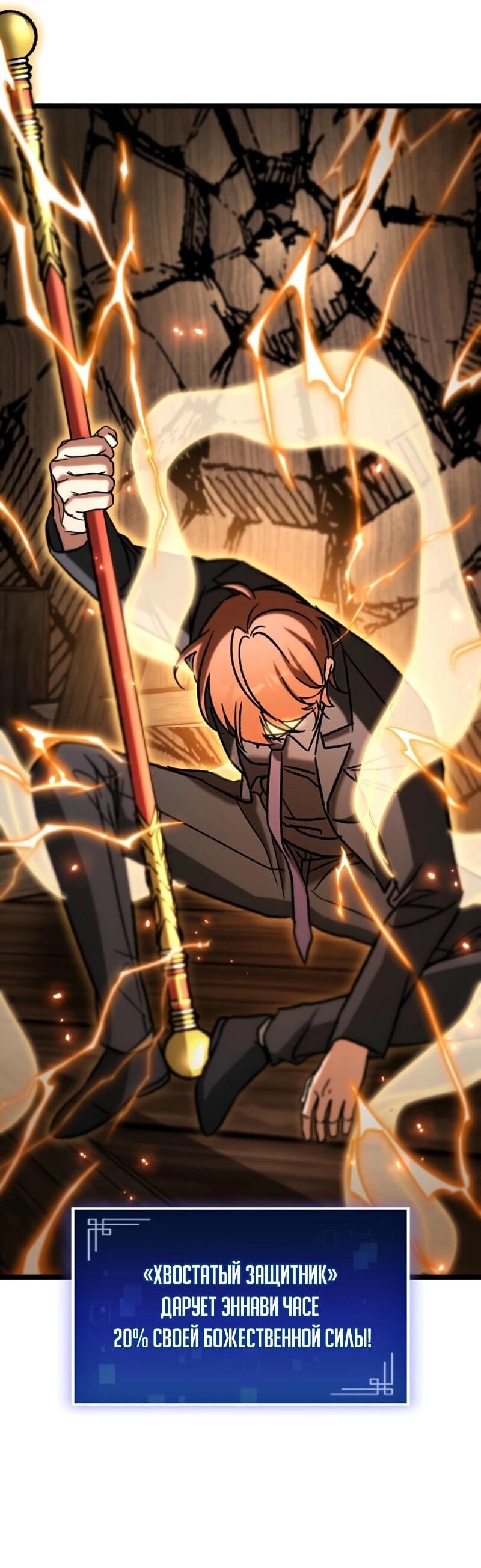 Манга Охотник за судьбой F-класса - Глава 106 Страница 37