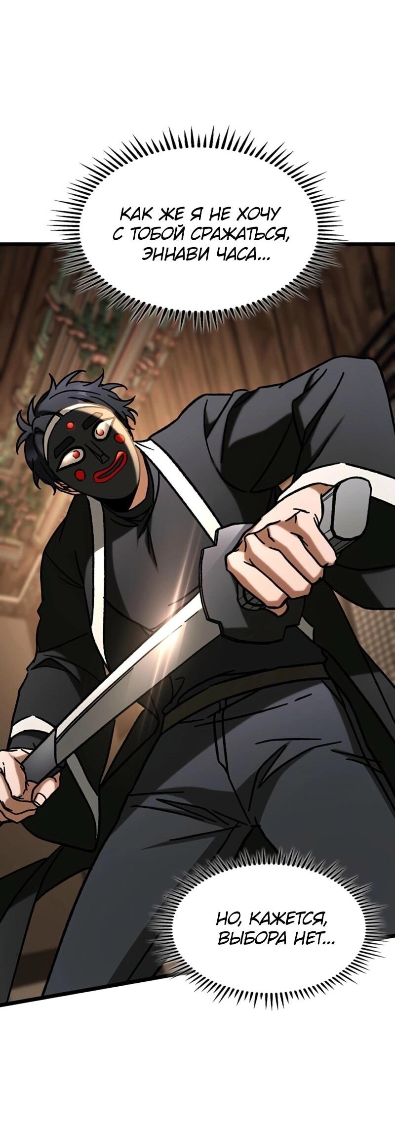 Манга Охотник за судьбой F-класса - Глава 106 Страница 4