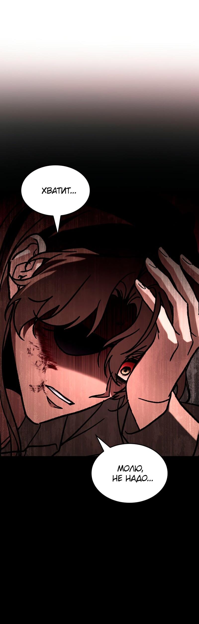 Манга Охотник за судьбой F-класса - Глава 114 Страница 82