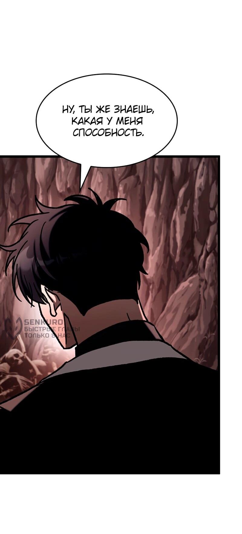 Манга Охотник за судьбой F-класса - Глава 114 Страница 49