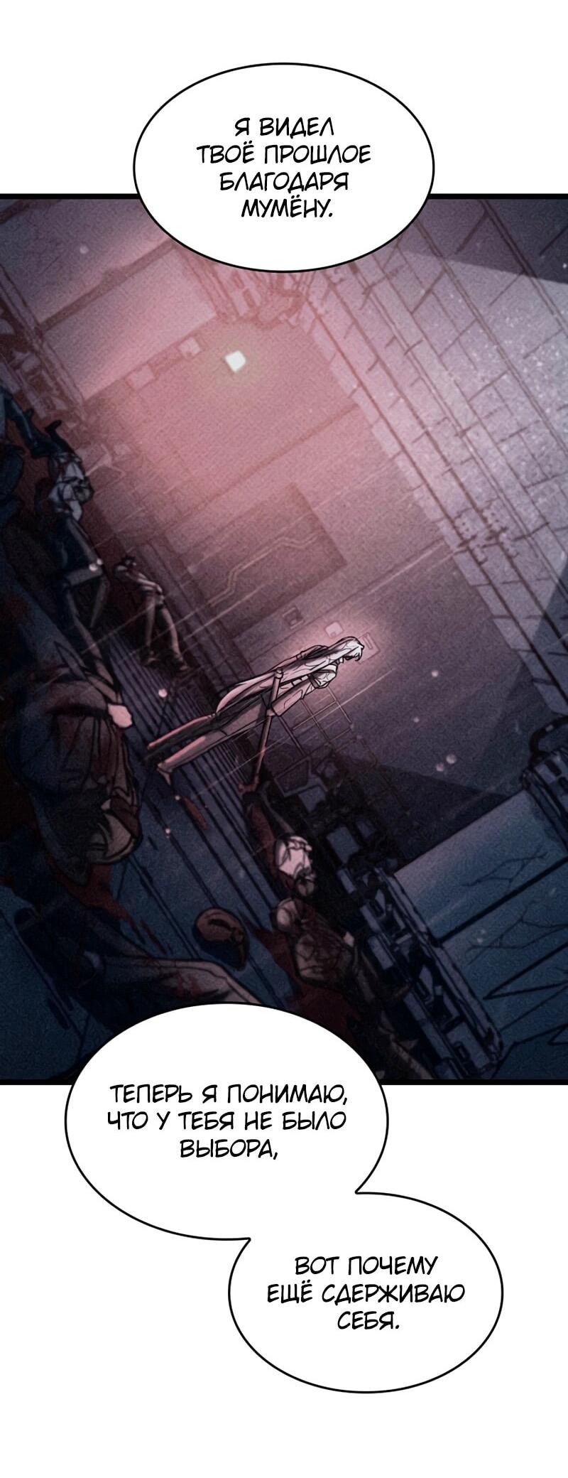 Манга Охотник за судьбой F-класса - Глава 114 Страница 57