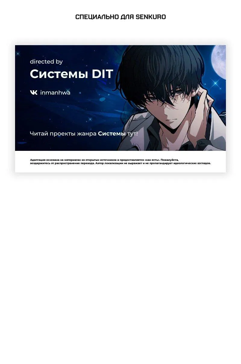 Манга Охотник за судьбой F-класса - Глава 114 Страница 1