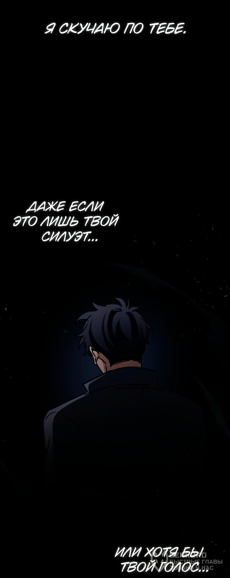 Манга Охотник за судьбой F-класса - Глава 114 Страница 83