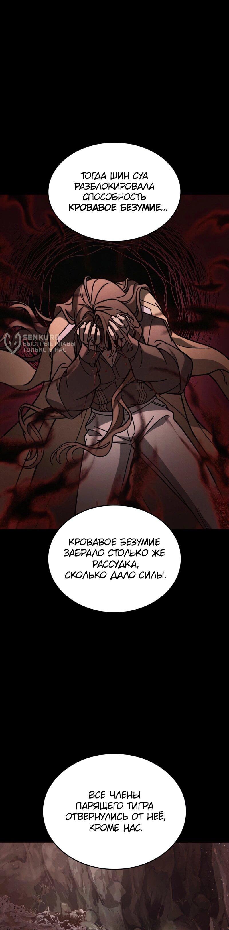 Манга Охотник за судьбой F-класса - Глава 114 Страница 27