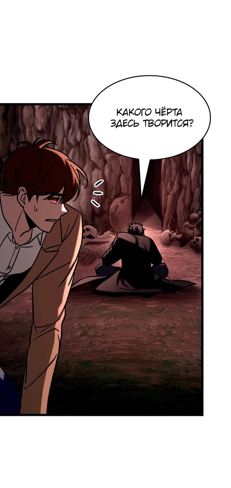 Манга Охотник за судьбой F-класса - Глава 114 Страница 15