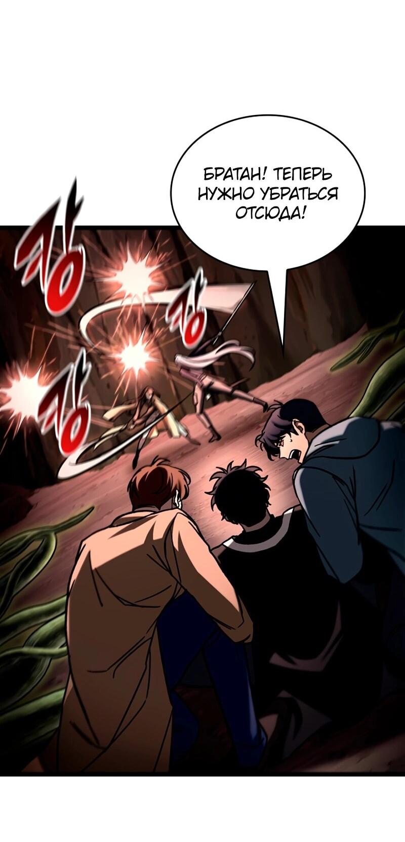 Манга Охотник за судьбой F-класса - Глава 114 Страница 8