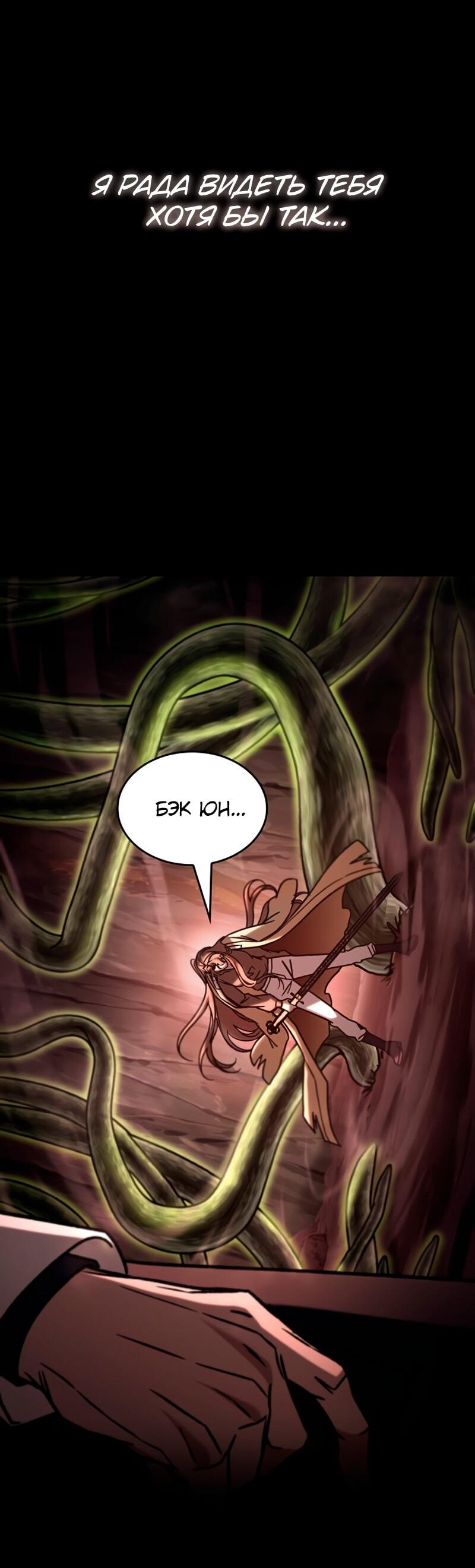 Манга Охотник за судьбой F-класса - Глава 114 Страница 86