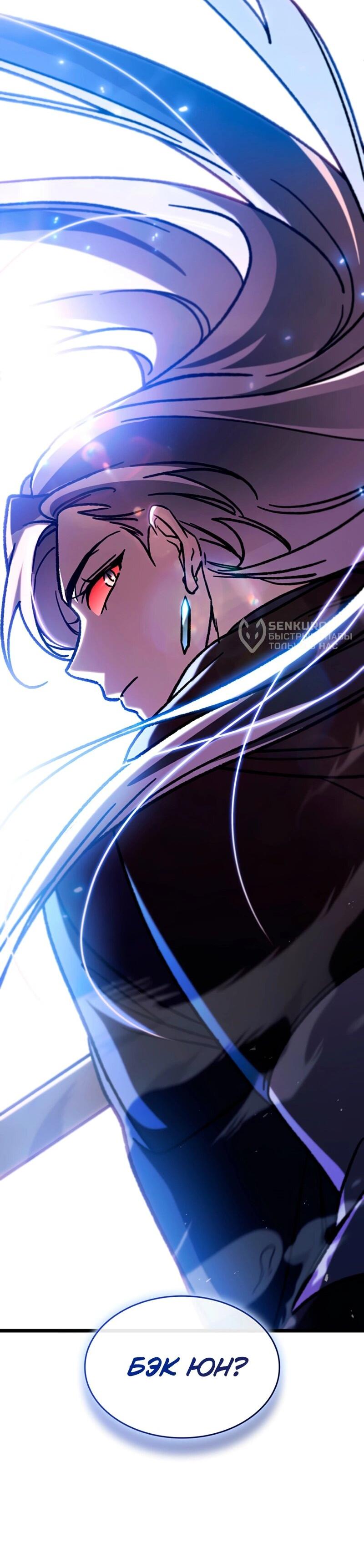 Манга Охотник за судьбой F-класса - Глава 114 Страница 5