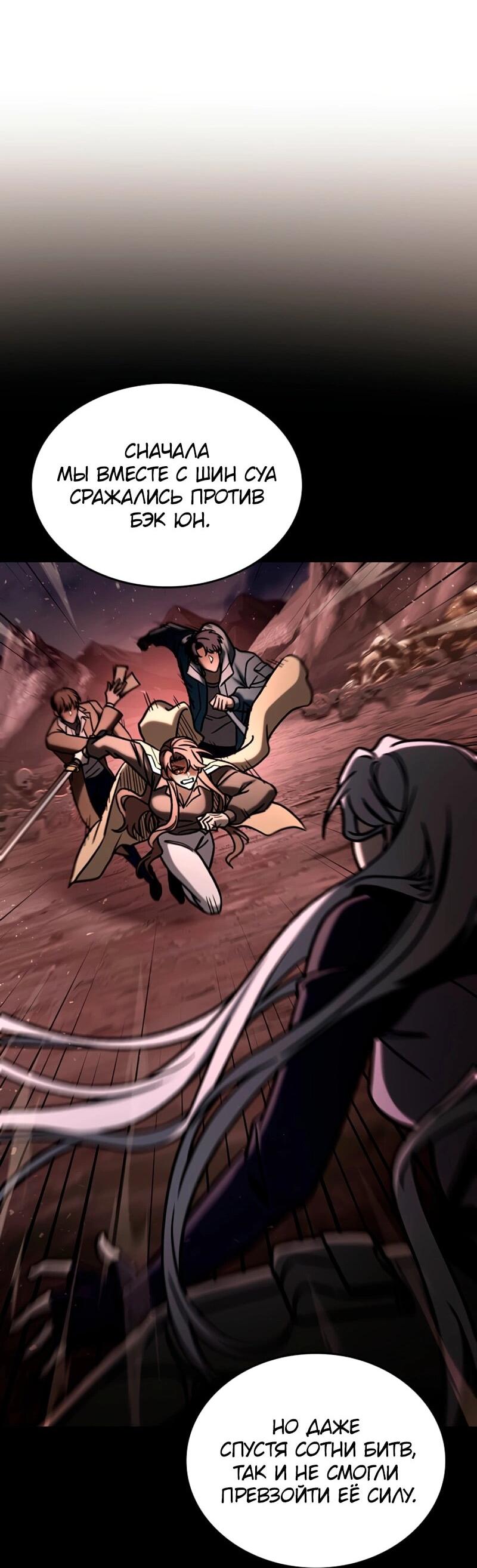 Манга Охотник за судьбой F-класса - Глава 114 Страница 26